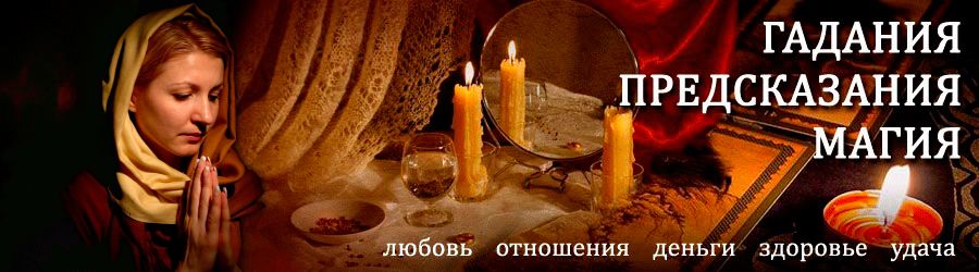 Гадалка в Тавде — отзывы